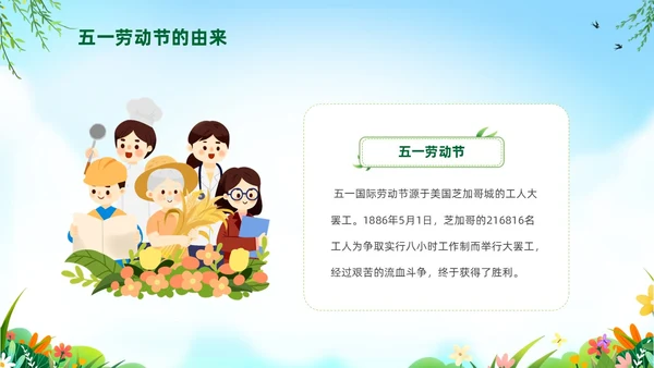绿色卡通儿童五一劳动节安全教育主题班会PPT