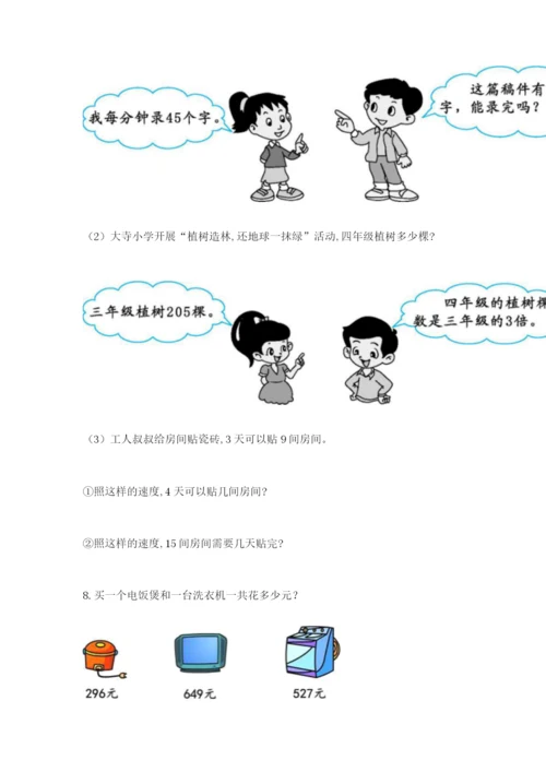 小学三年级数学应用题50道及答案（精选题）.docx