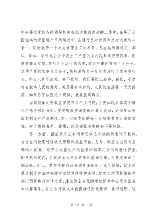 学习《厉行节约.docx