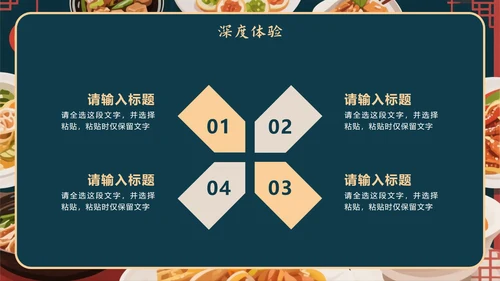 中国风手绘插画风美食旅行攻略PPT模板