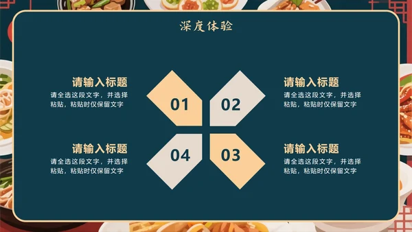 中国风手绘插画风美食旅行攻略PPT模板