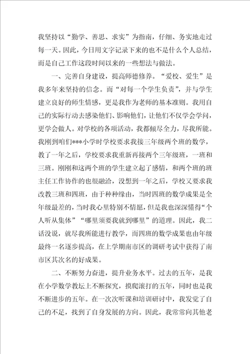 数学教师年终工作总结三篇