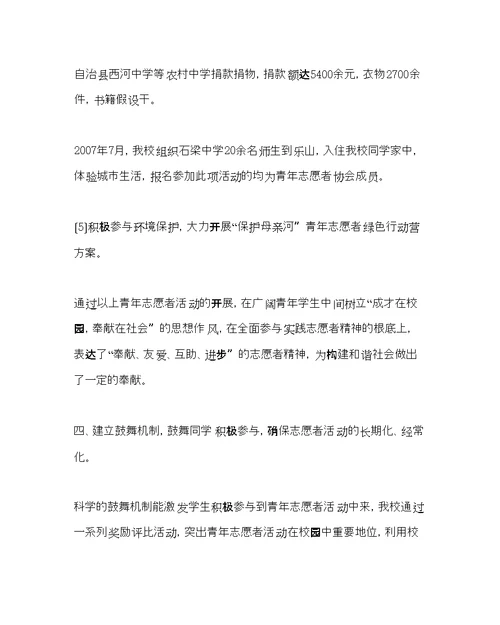 团委工作范文高中青志愿者活动工作总结