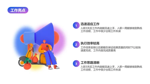 创意3D风年终总结汇报