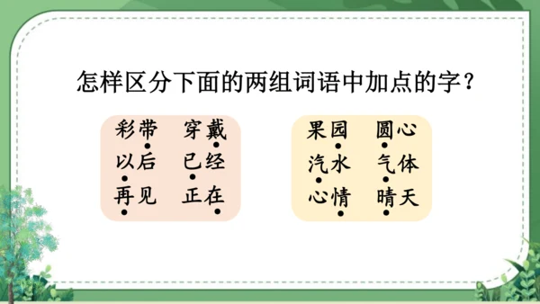 【名师课件】部编版语文二年级上册 语文园地七 课件（共2课时)