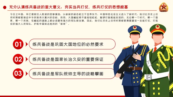 强军兴军传承红色基因担当强军重任部队党课PPT模板