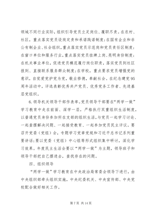 镇机关“两学一做”学习教育方案 (5).docx