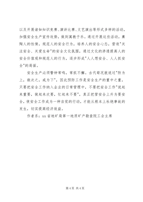 偶然与必然——对安全生产事故的思考.docx