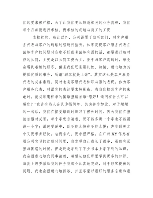 毕业论文调查报告例文.docx