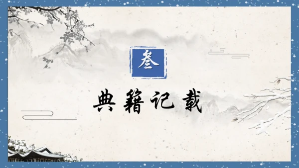 小寒时节通用PPT模板