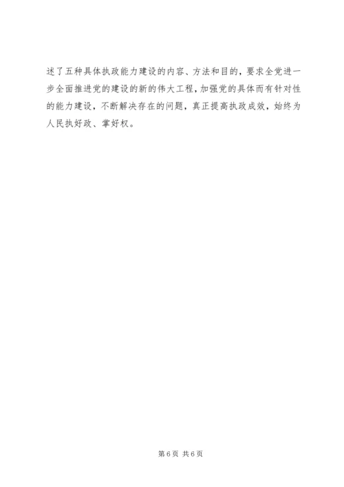 学习十七届四中全会精神思想汇报.docx