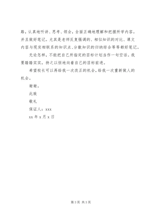 保证书范文保证好好学习.docx