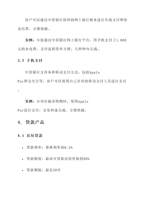 中原银行金融服务方案