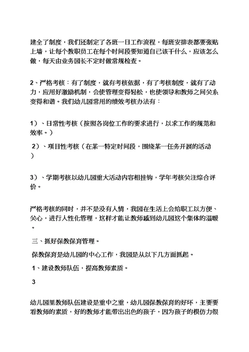 幼儿园保教主任发言稿