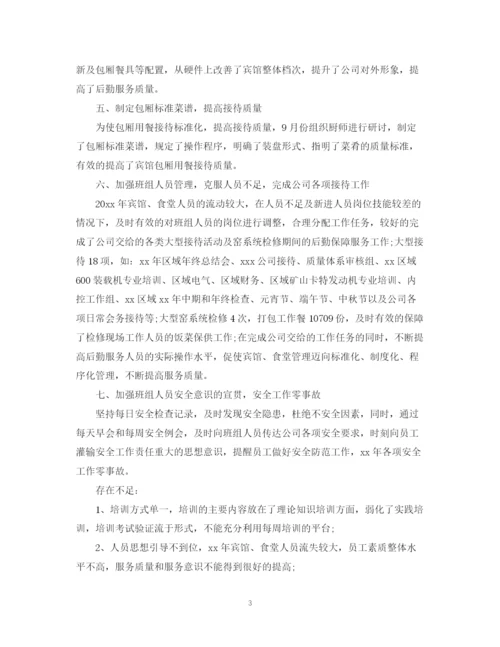 精编之企业后勤工作总结范文3.docx