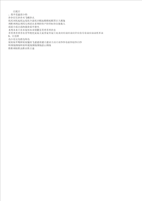 小学语文下册生字组词复习资料