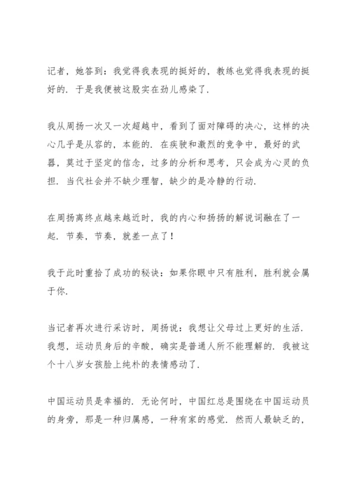 冬奥会感人故事.docx