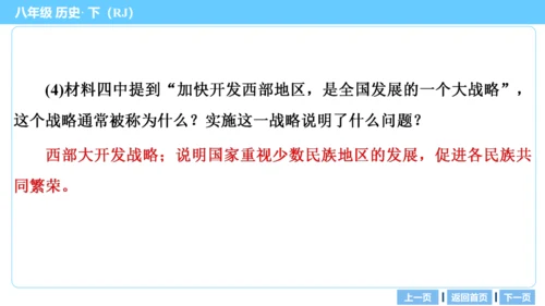 第一部分 民族团结与祖国统一、国防建设与外交成就、科技文化与社会生活 复习课件