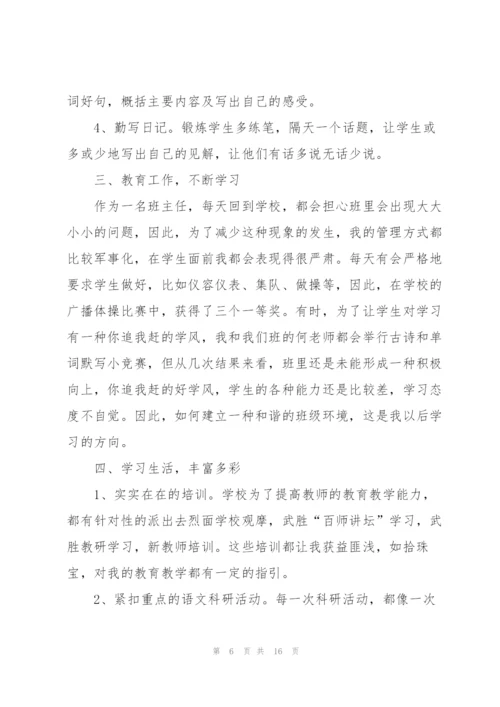 教师述职报告范文年终2021.docx