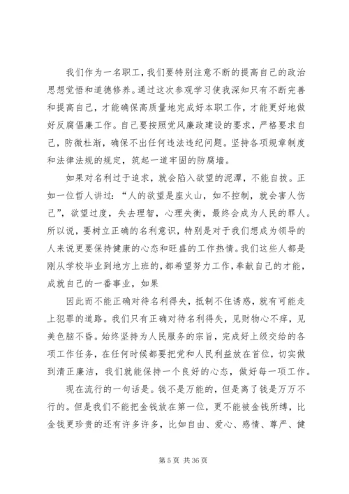 检察院两学一做体会.docx