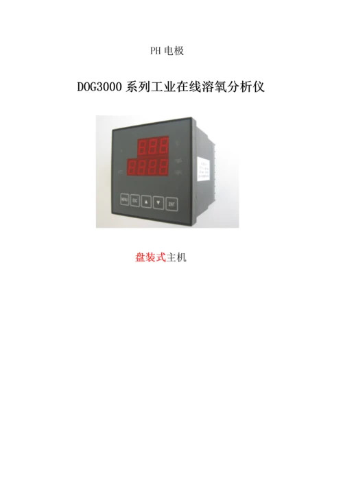 PH计DO仪的选型安装使用说明及注意项目.docx