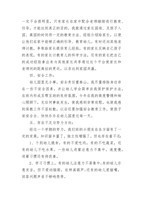 2022幼儿园中班教师工作总结_中班教师个人述职报告五篇.docx