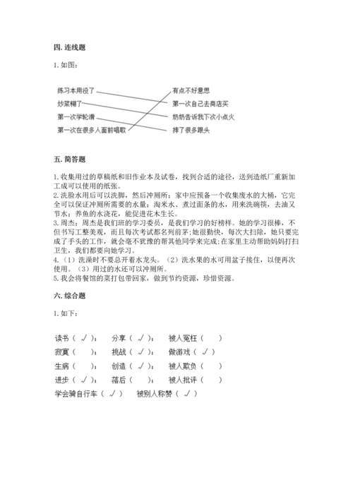 部编版二年级下册道德与法治 期末考试试卷含答案【考试直接用】.docx