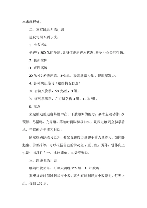 中考体育冲刺训练计划及注意事项.docx