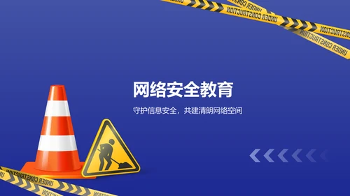 蓝色3D风安全教育PPT模板