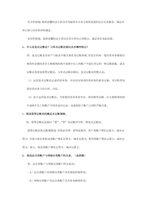 2023年会计从业资格考试会计基础简答题习题.docx