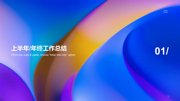 紫色创意炫酷IT互联网工作总结