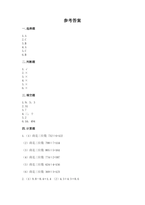 小学数学三年级下册期末测试卷【新题速递】.docx