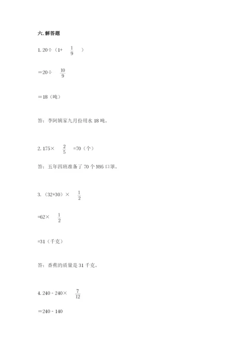 人教版六年级上册数学期中考试试卷精品【名师推荐】.docx