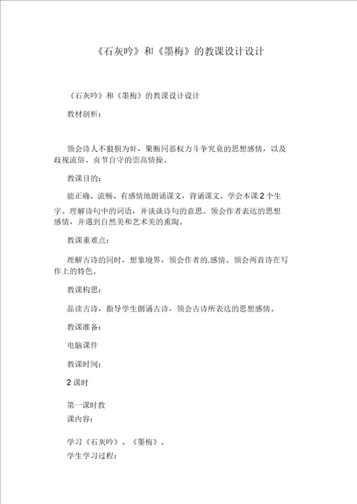 小学数学因式分解教案思路设计