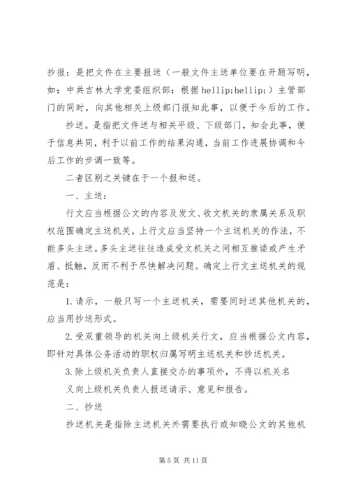 公文抄送格式范文6篇.docx