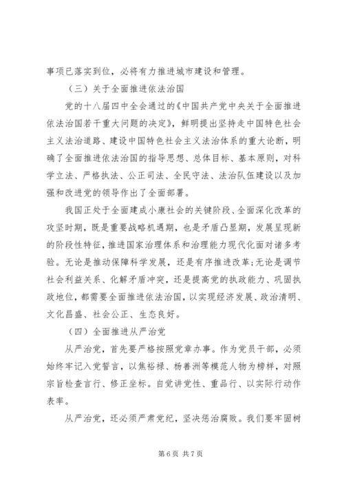 学习四个全面重要论述心得体会[5篇模版] (2).docx