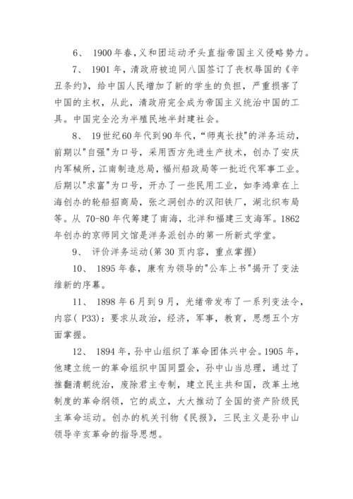 初二上册历史知识点经典总结.docx