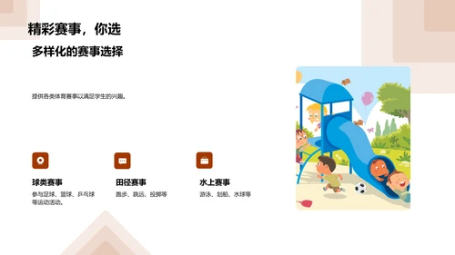 体育赛事的力量
