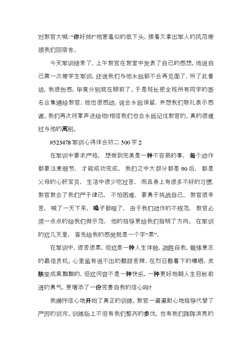 军训心得体会初二500字5篇