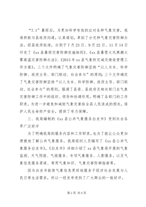 县气象局工作报告 (8).docx