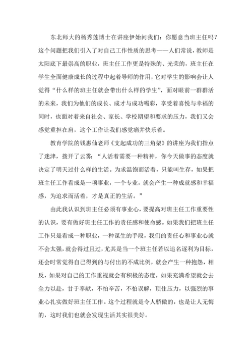 关于班主任培训心得体会模板集合5篇.docx