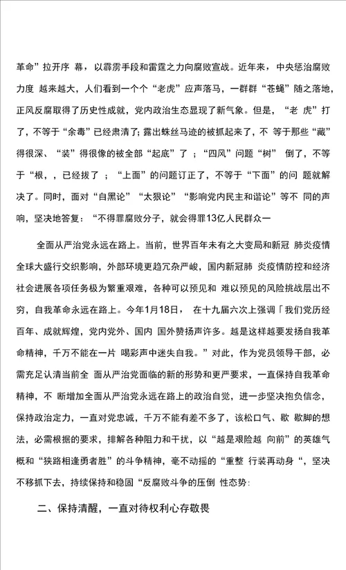 纪委书记在中秋节前廉政警示教育谈话会上的廉政党课讲稿