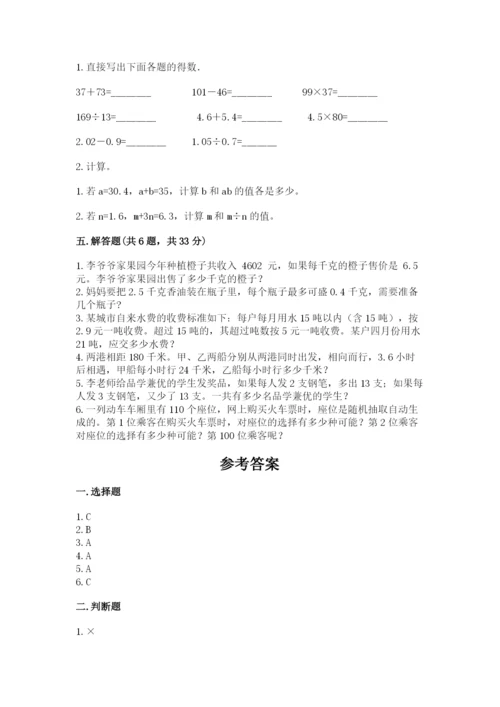 人教版五年级上册数学期末测试卷及完整答案（全优）.docx