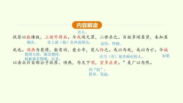 第22课 陈涉世家 课件(共58张PPT)-【课堂无忧】新课标同步核心素养课堂