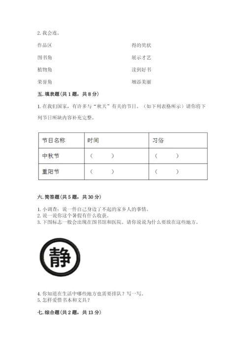 部编版二年级上册道德与法治 期末测试卷【全优】.docx