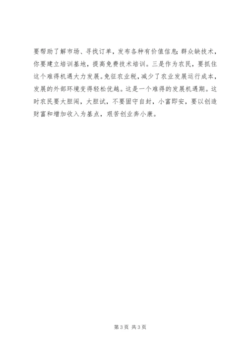 免征农业税后之我见 (5).docx