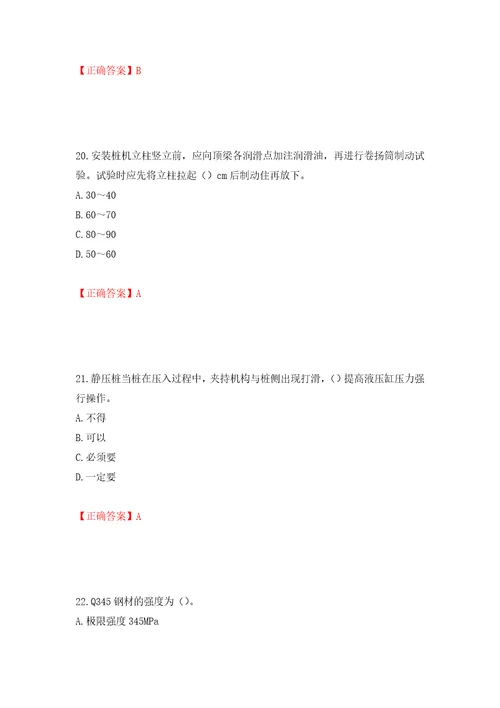 桩工机械操作工考试题库模拟训练含答案第20卷