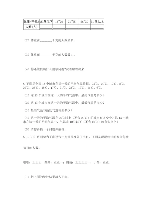 人教版二年级下册数学第一单元-数据收集整理-测试卷【突破训练】.docx
