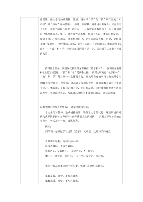 22礼记二则 虽有嘉肴