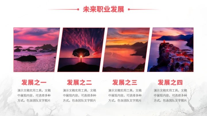 红色中国风大学生职业生涯规划PPT模板